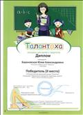 VIII Всероссийский творческий конкурс "Талантоха", номинация: "Оформление помещений, территории, участка", работа: "Детская автомобильная дорога"