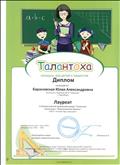 VIII Всероссийский творческий конкурс "Талантоха", номинация: "Педагогические проекты", работа "Изучаем ПДД с малышами"